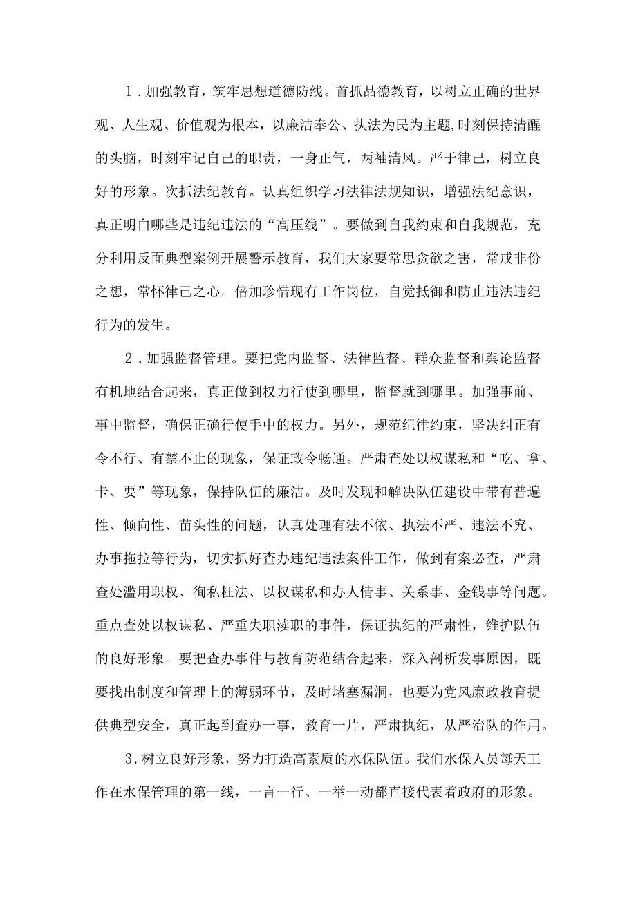 独家原创-在水保局职工干部大会上的发言材料.docx_第2页