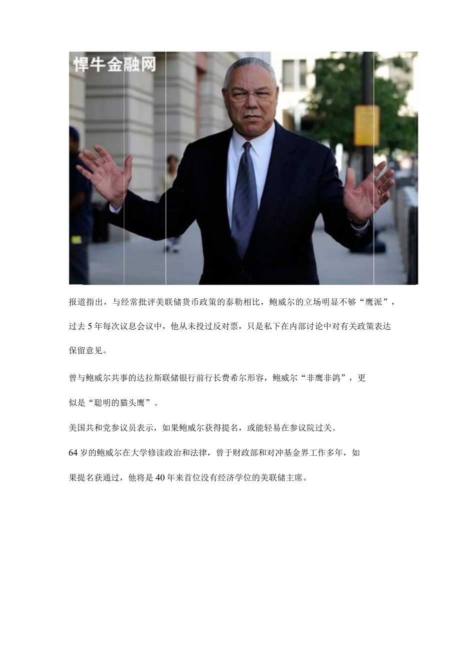 特朗普将正式提名美联储主席人选鲍威尔 接替耶伦.docx_第2页