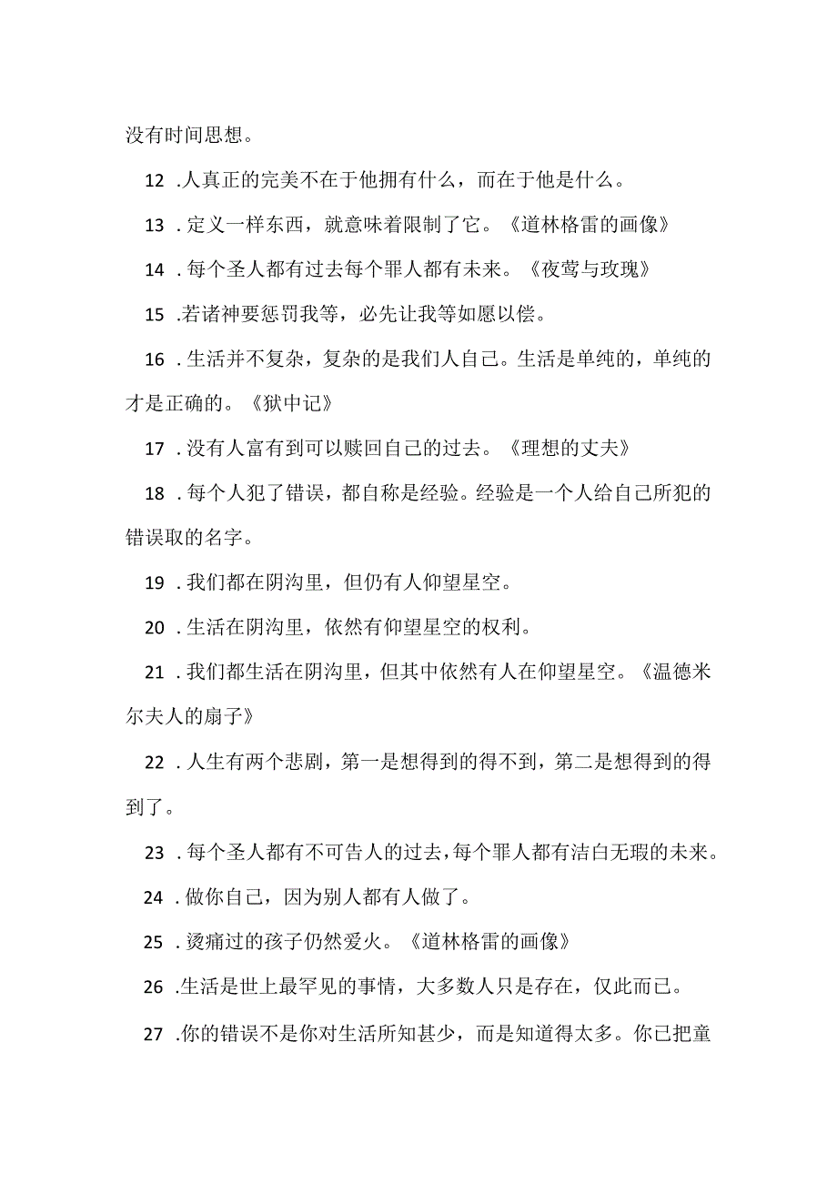 王尔德经典语录总结2023 王尔德经典语录28句.docx_第2页