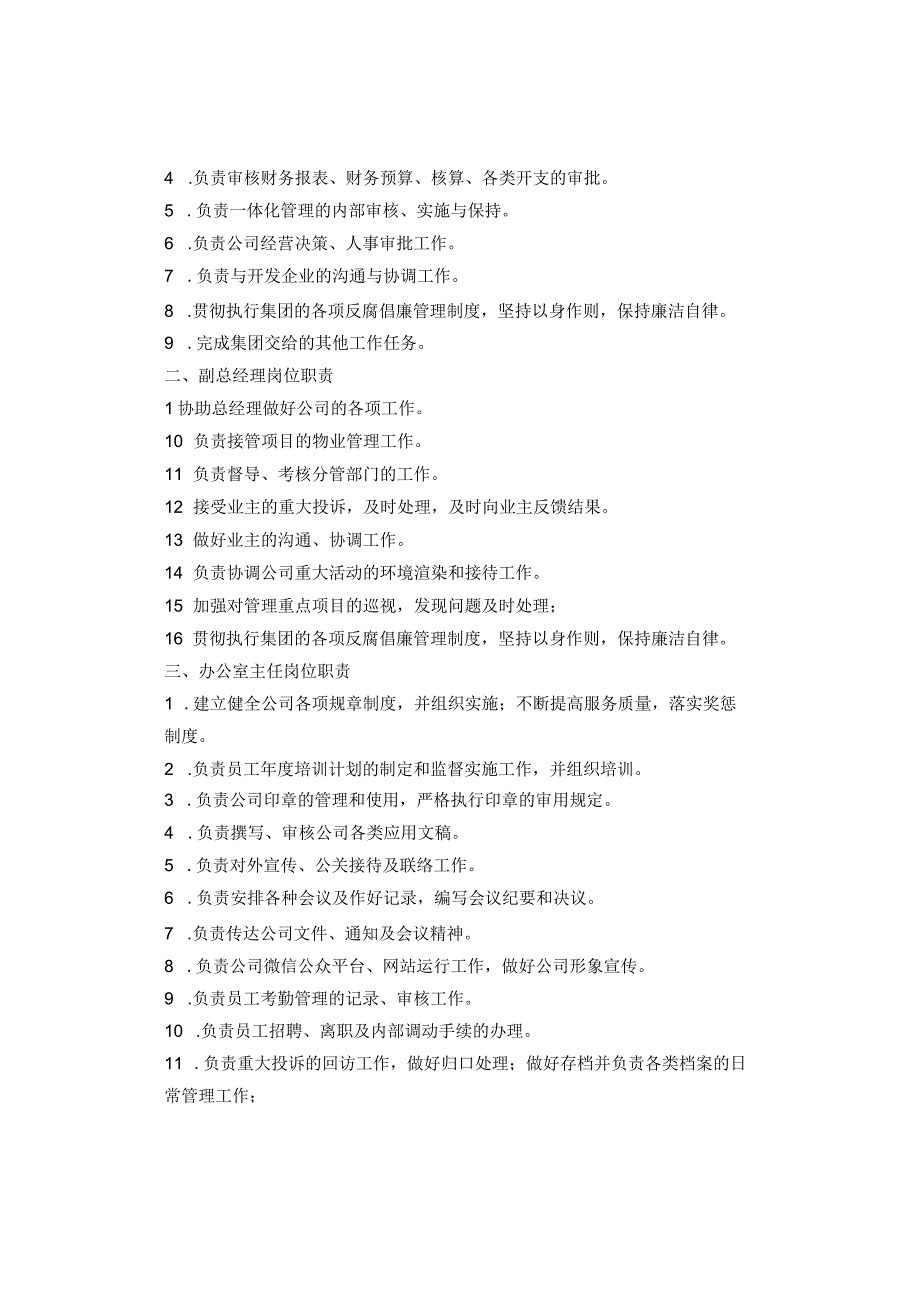 物业公司26个岗位职责汇总.docx_第2页