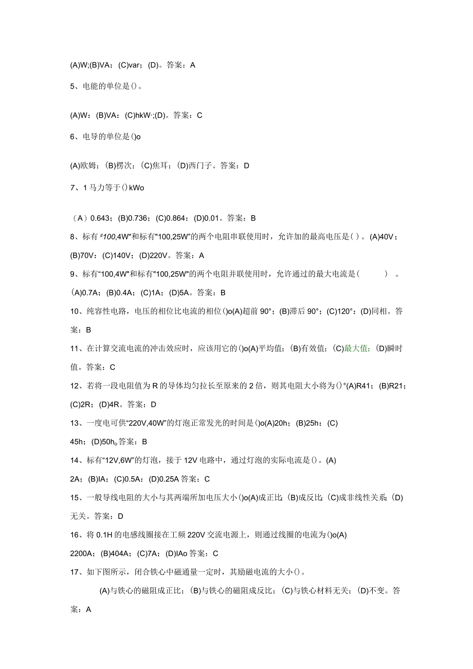 电机鉴定.docx_第3页