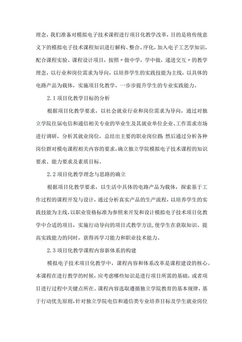 独立学院模拟电子技术论文.docx_第2页