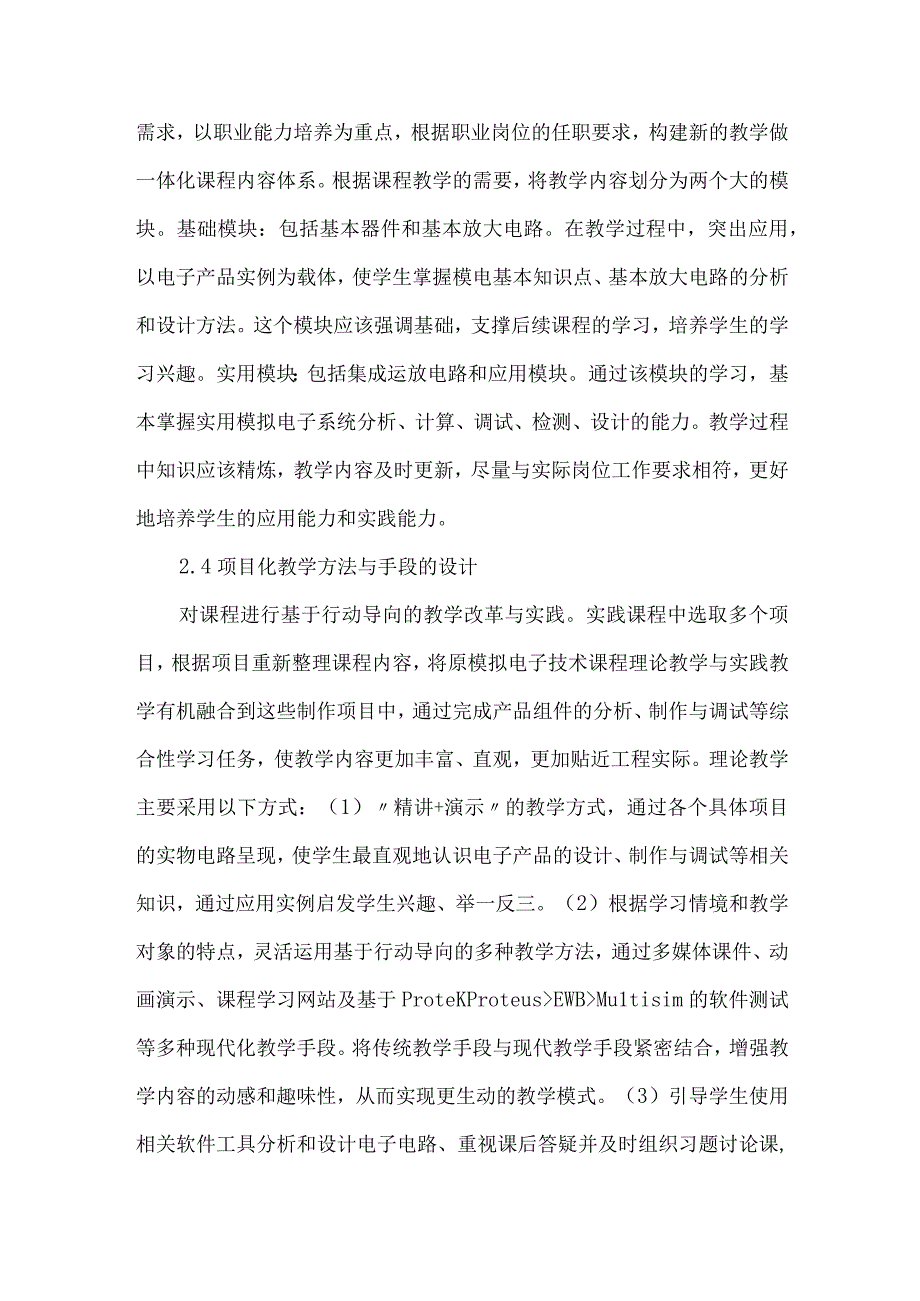 独立学院模拟电子技术论文.docx_第3页