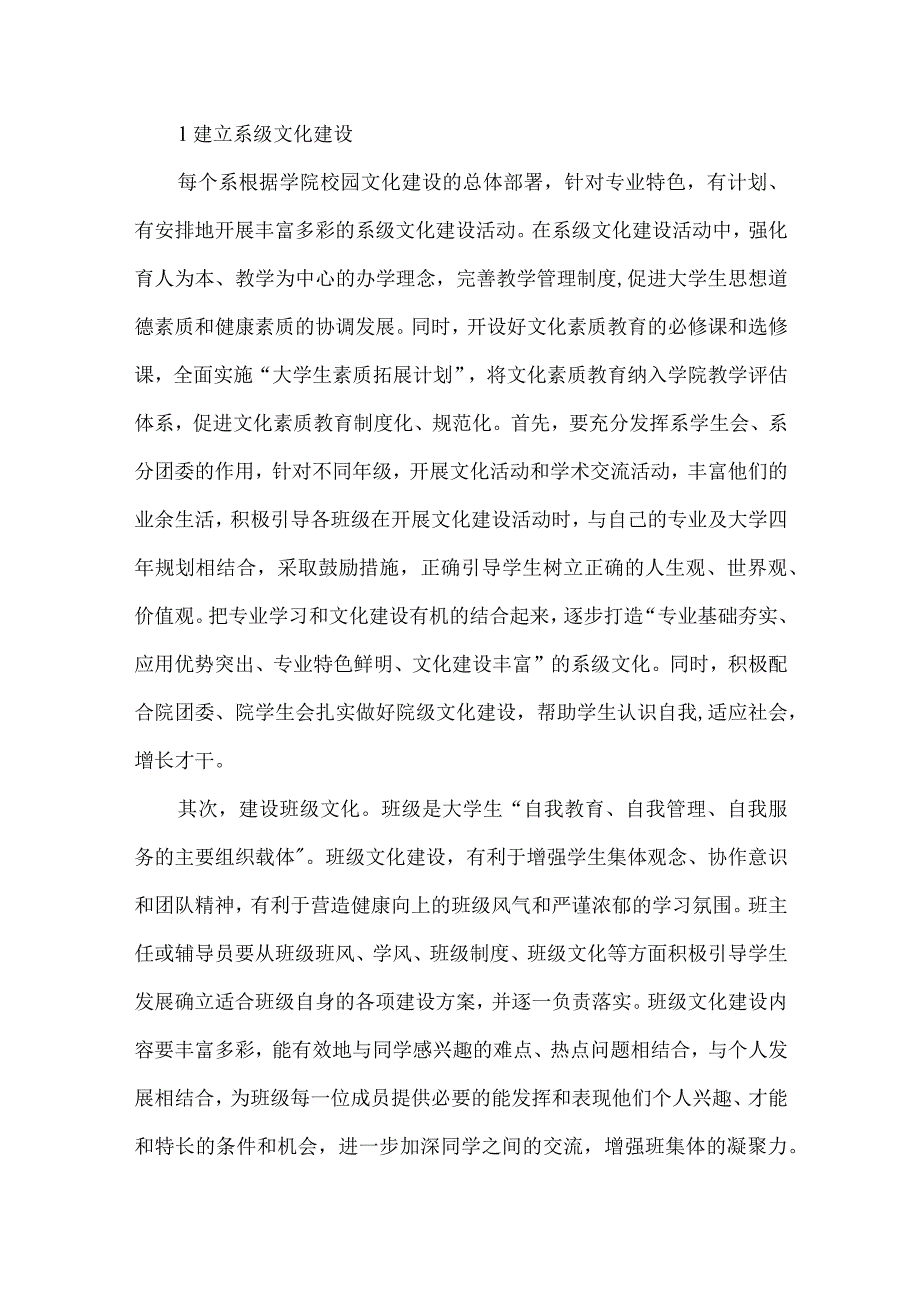 独立学院校园文化建设的构思.docx_第2页