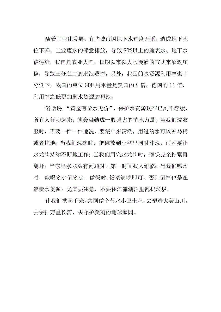 生命的源泉——水资源作文900字.docx_第2页