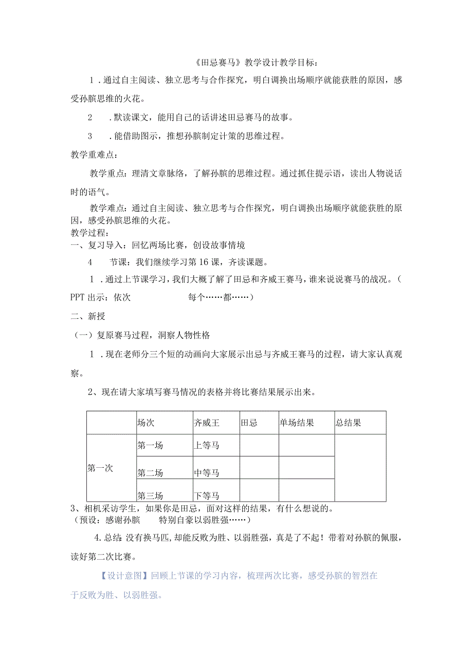 田忌赛马教学设计.docx_第1页