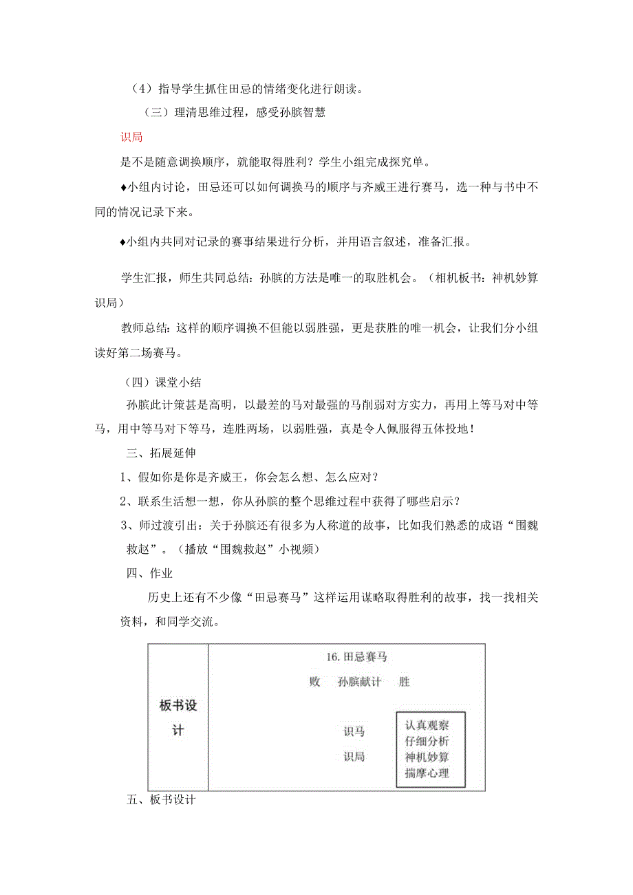 田忌赛马教学设计.docx_第3页