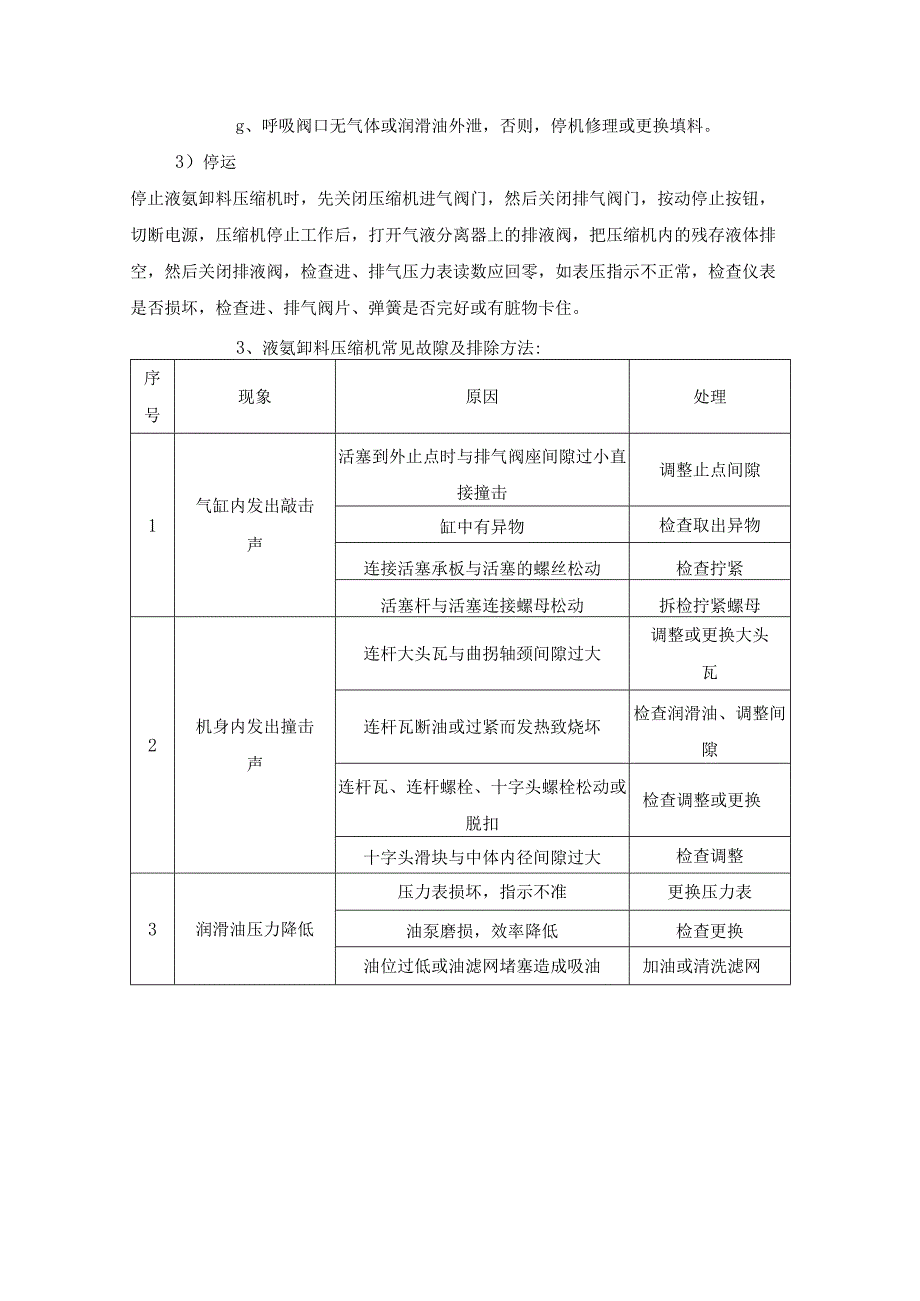 电厂脱销培训—液氨系统.docx_第3页