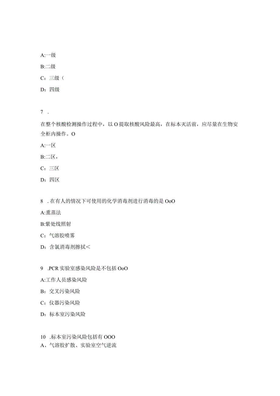 疫情常态下的PCR实验室感控策略试题.docx_第2页