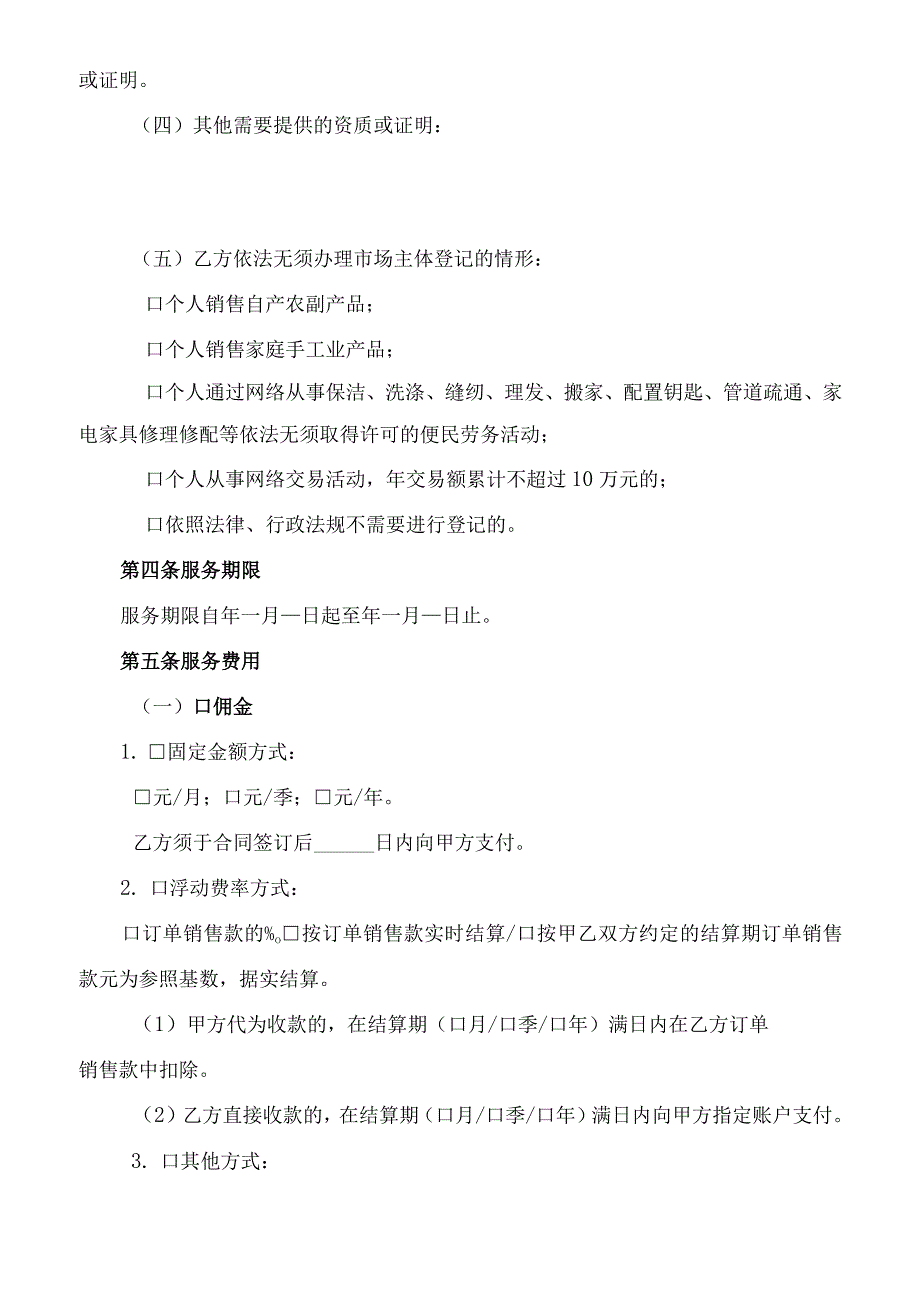 电商平台服务合同电商平台用户服务协议.docx_第3页