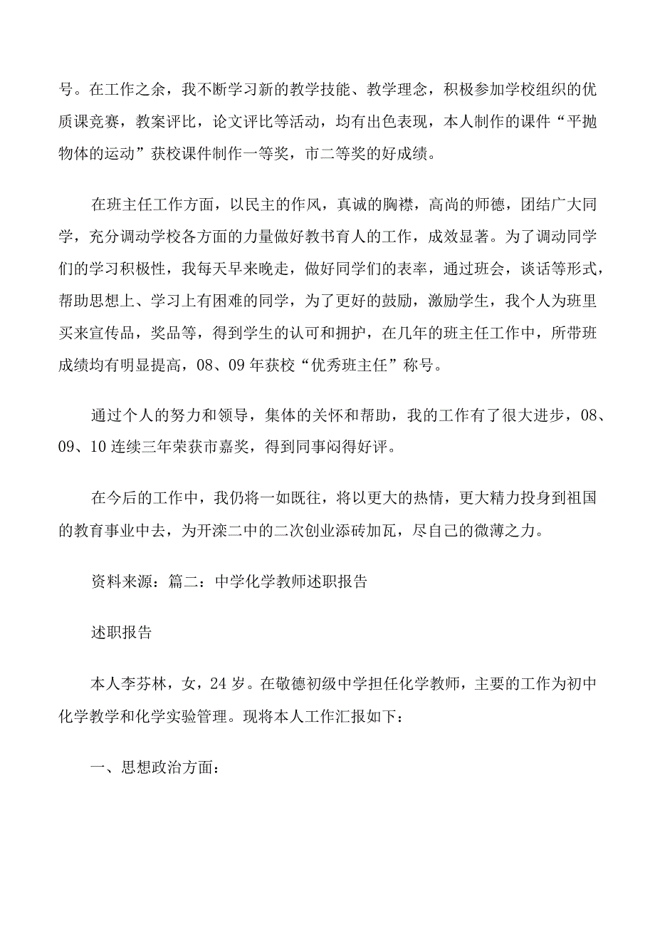 理化老师述职报告.docx_第2页