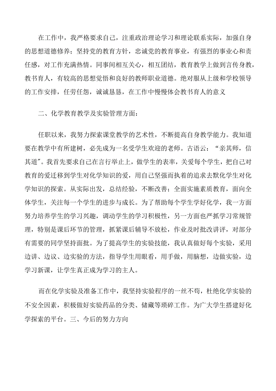 理化老师述职报告.docx_第3页