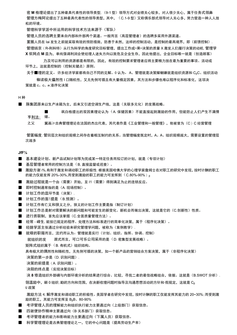 电大现代管理原理考试题及答案按字母排列.docx_第3页