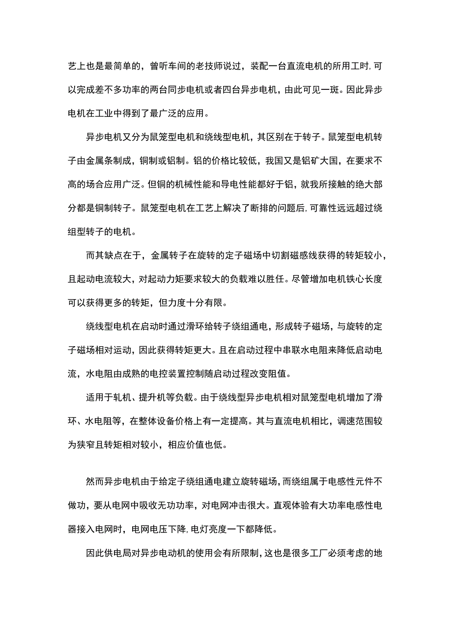 电机选型方法.docx_第2页