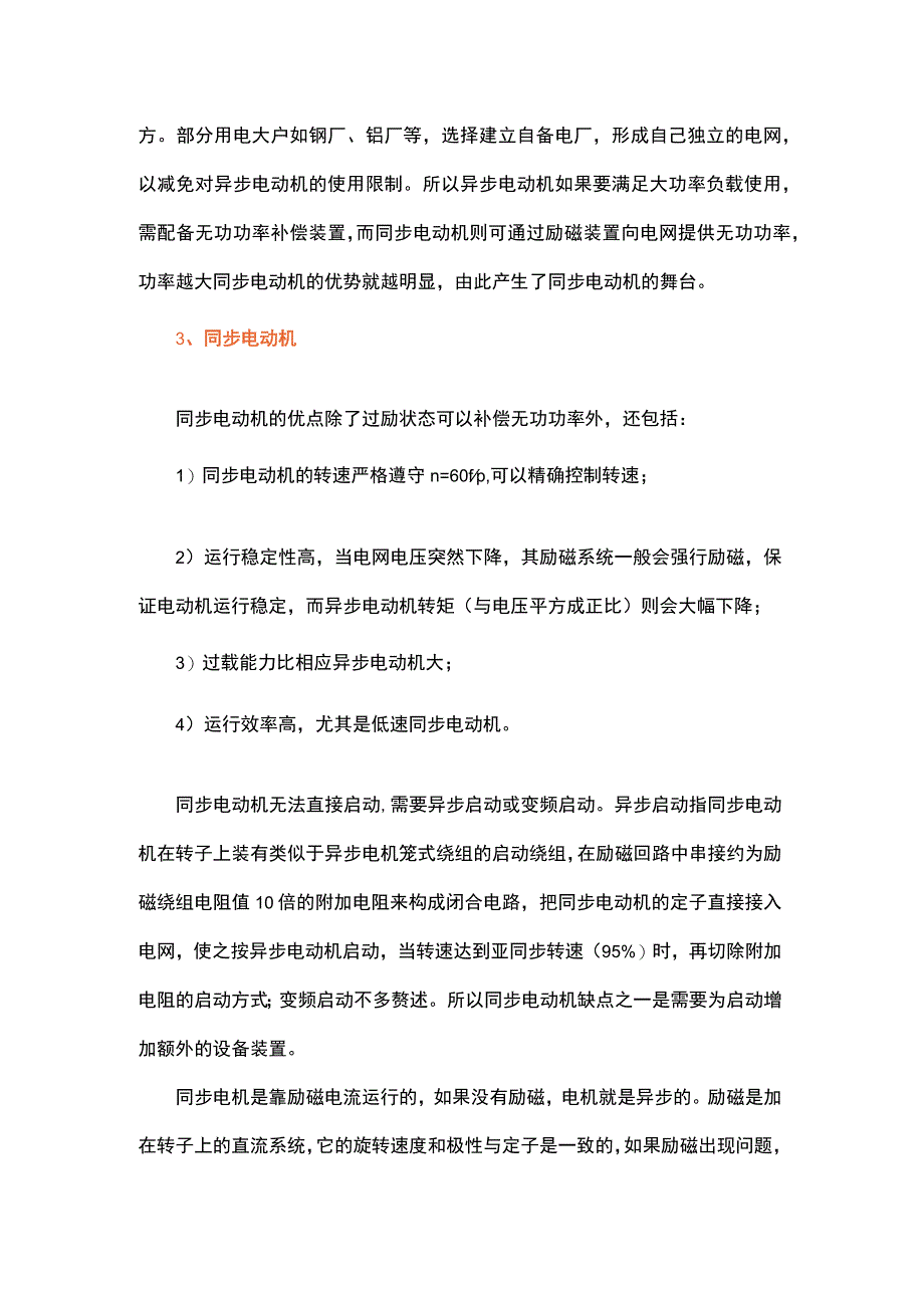 电机选型方法.docx_第3页