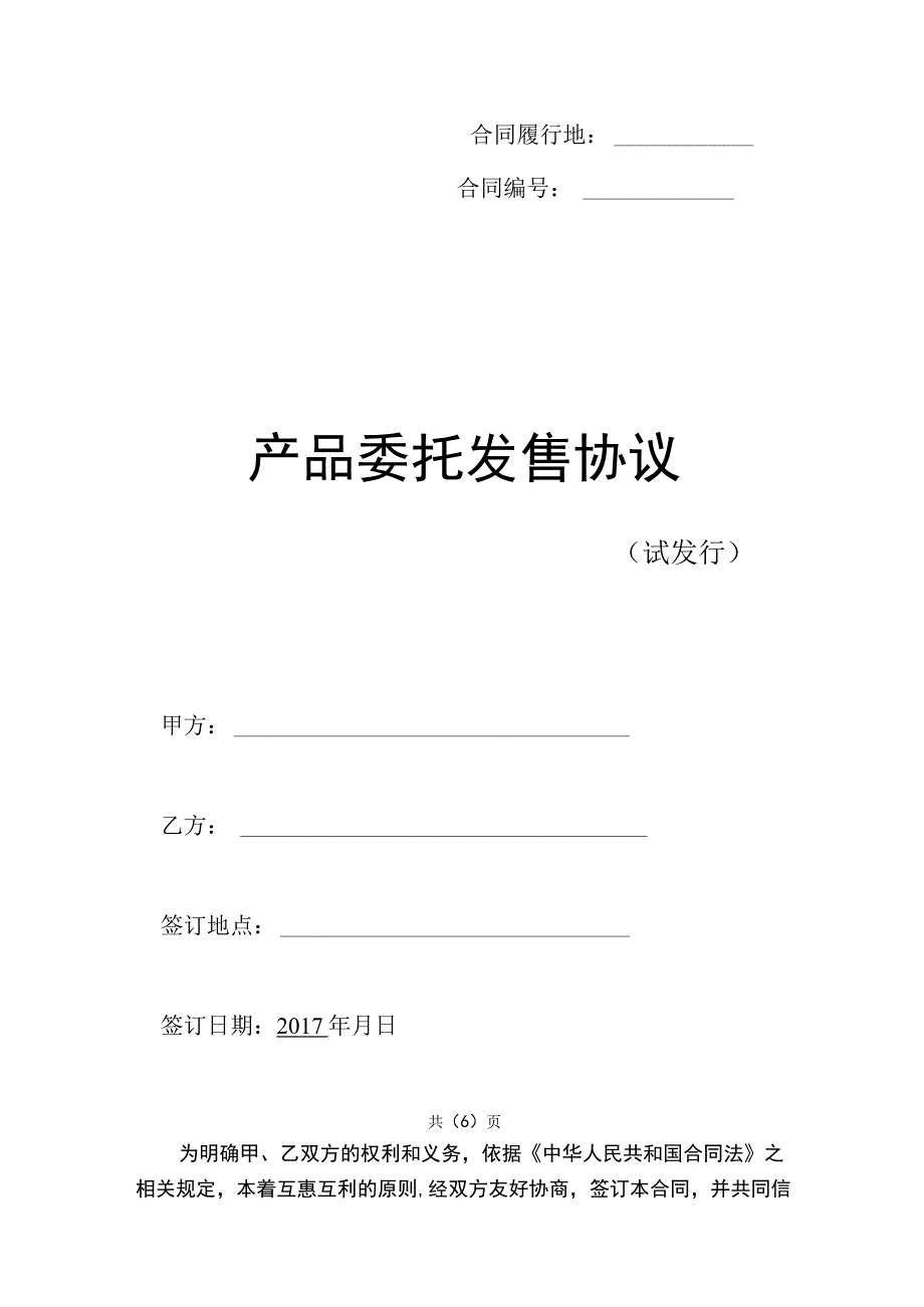 现款现结合同模板周.docx_第1页