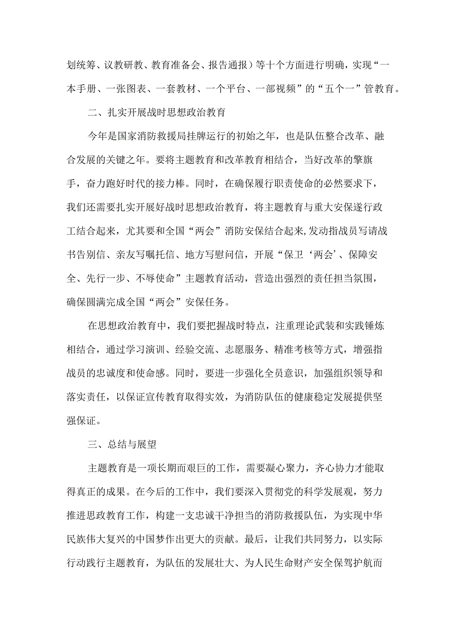 牢记领袖训词永做忠诚卫士主题教育活动第一专题研讨发言材料2023年两篇.docx_第2页