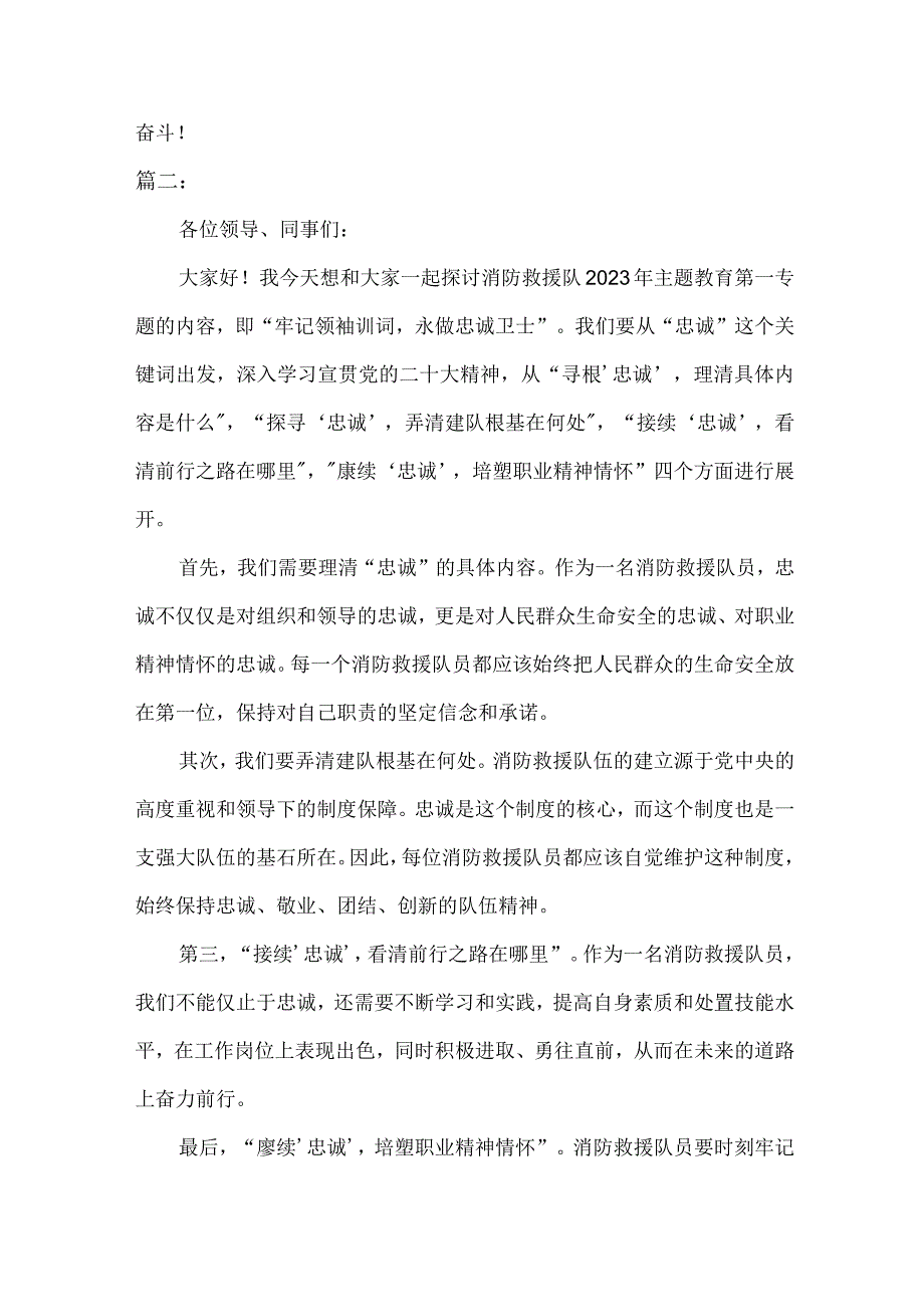 牢记领袖训词永做忠诚卫士主题教育活动第一专题研讨发言材料2023年两篇.docx_第3页