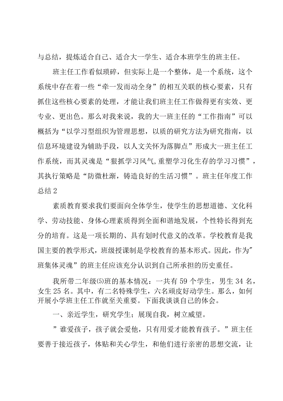 班主任年度工作总结15篇.docx_第3页