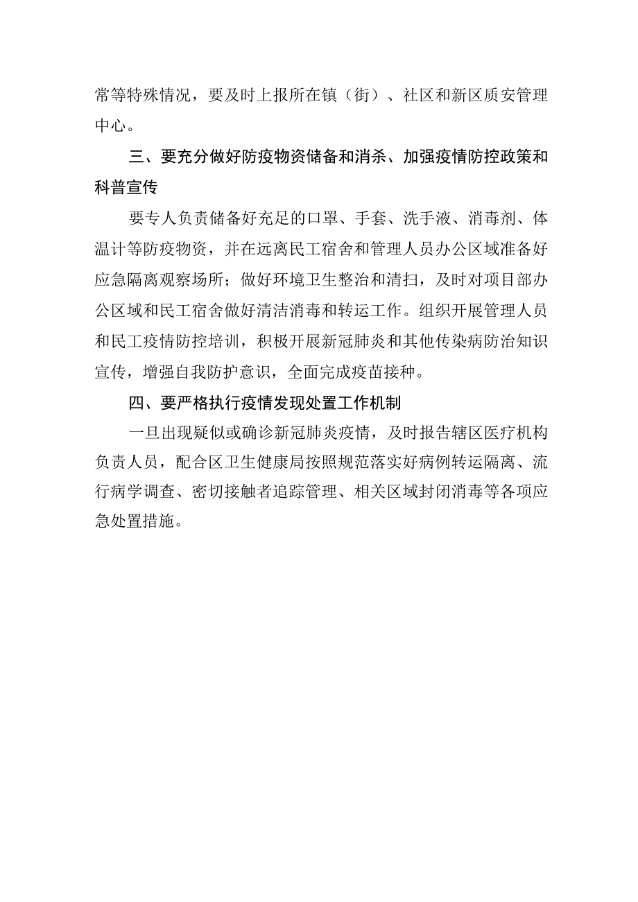 疫情防控关于切实做好在建工地疫情防控的紧急通知.docx_第2页