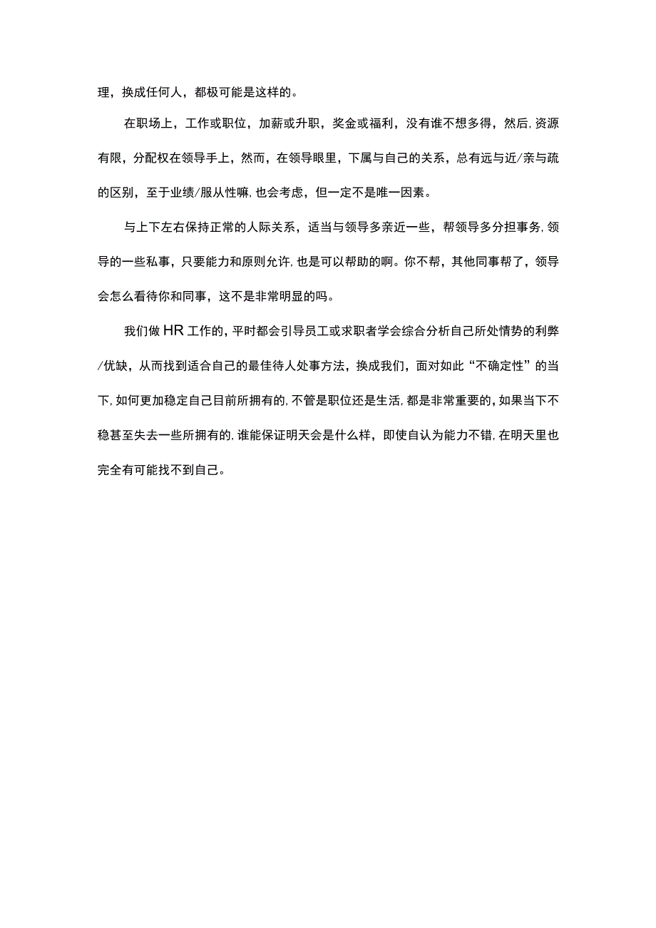 珍惜当下与同行共勉.docx_第3页