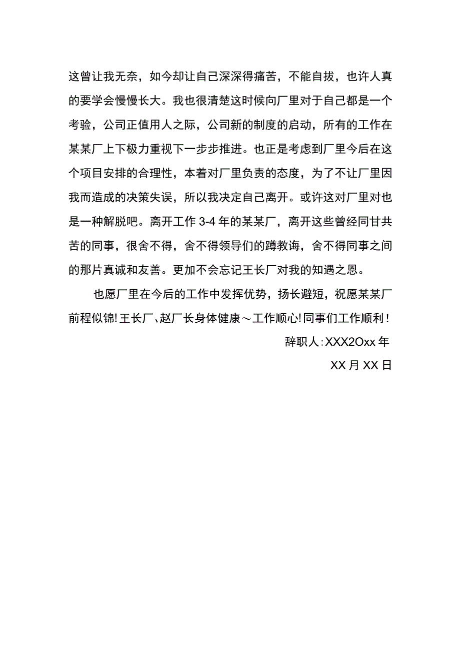 电子厂员工辞职申请书.docx_第2页