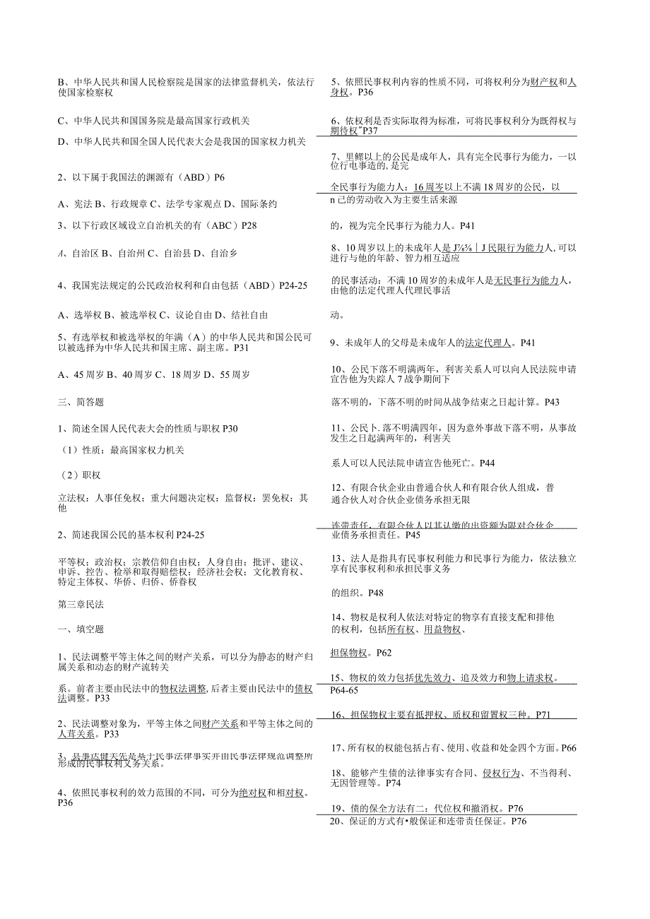 电大广东电大法学概论综合练习题及答案(1).docx_第2页