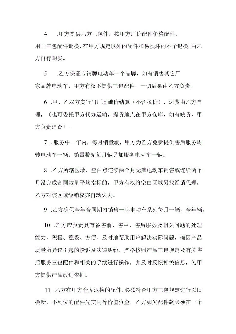 电动车独家经销协议.docx_第2页