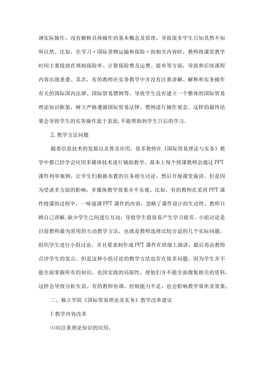 独立学院实务国际贸易论文.docx_第2页