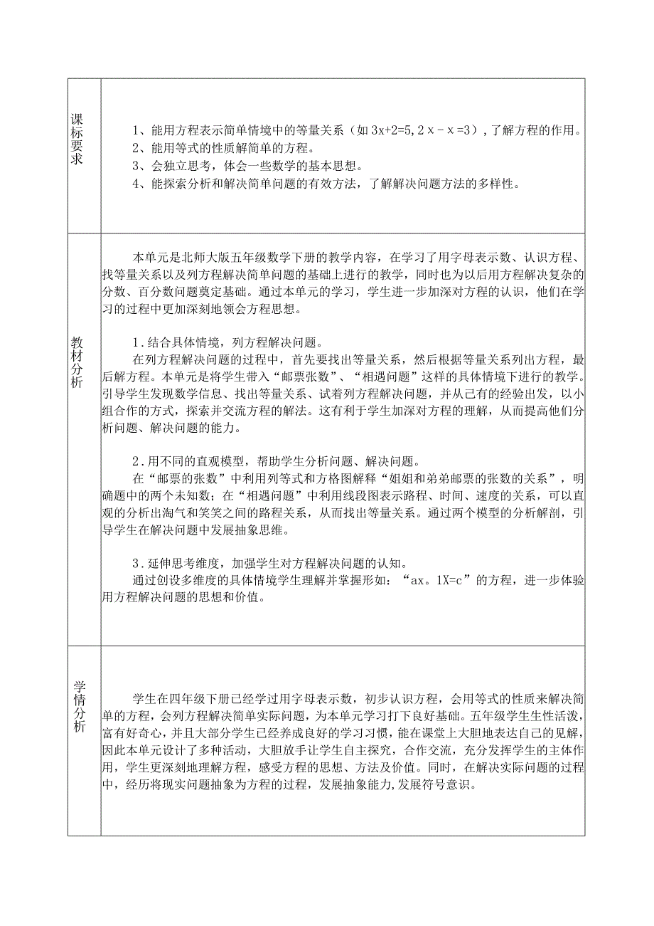 用方程解决问题作业设计.docx_第2页