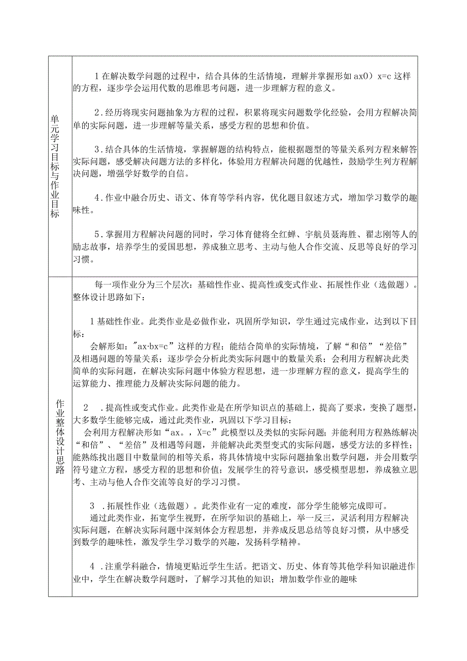 用方程解决问题作业设计.docx_第3页