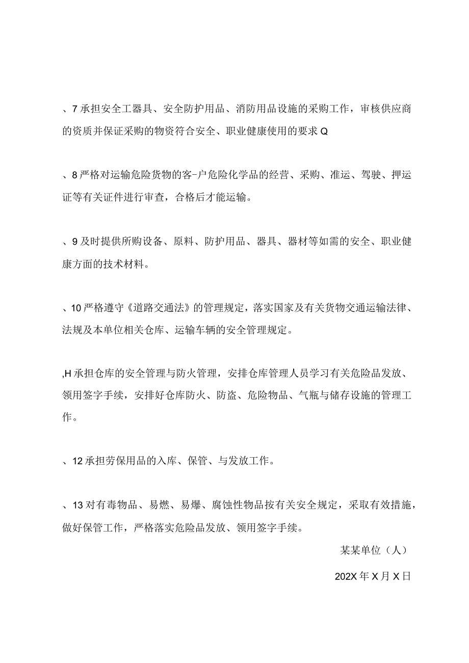 物资供应部安全、职业健康职责.docx_第3页