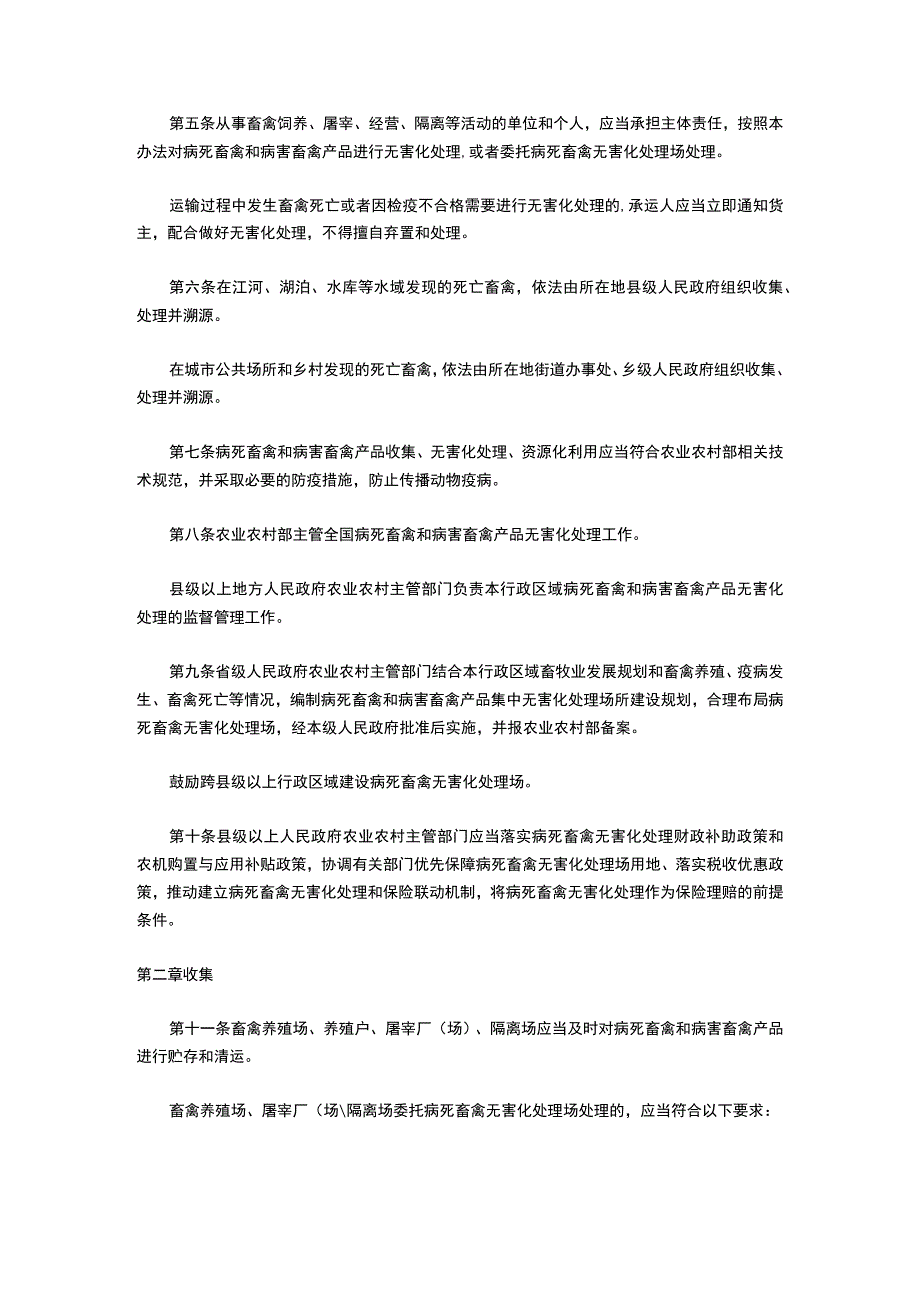 病死畜禽和病害畜禽产品无害化处理管理办法（2022版）.docx_第2页