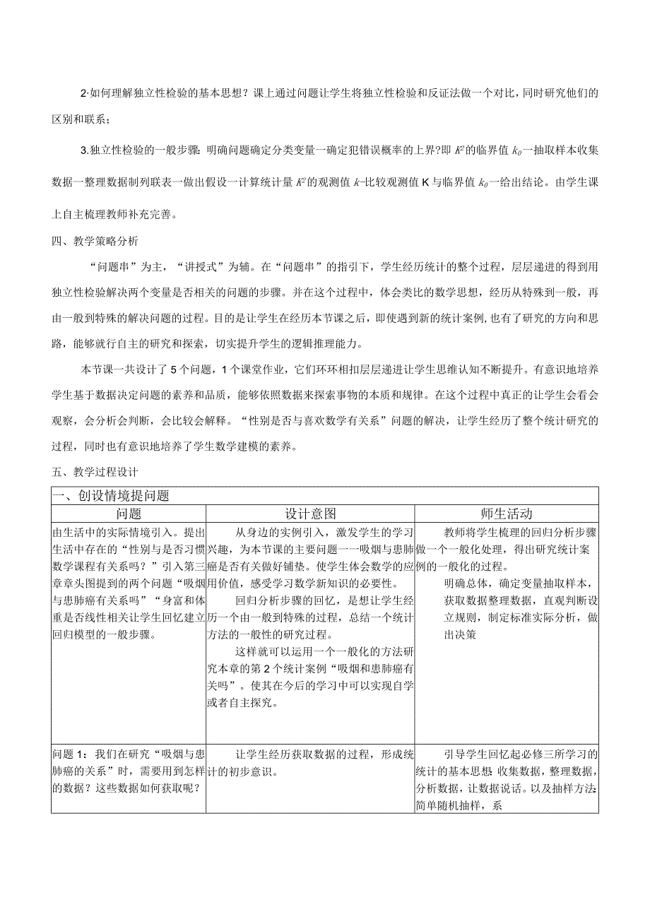 独立性检验的基本思想及其初步应用.docx_第3页