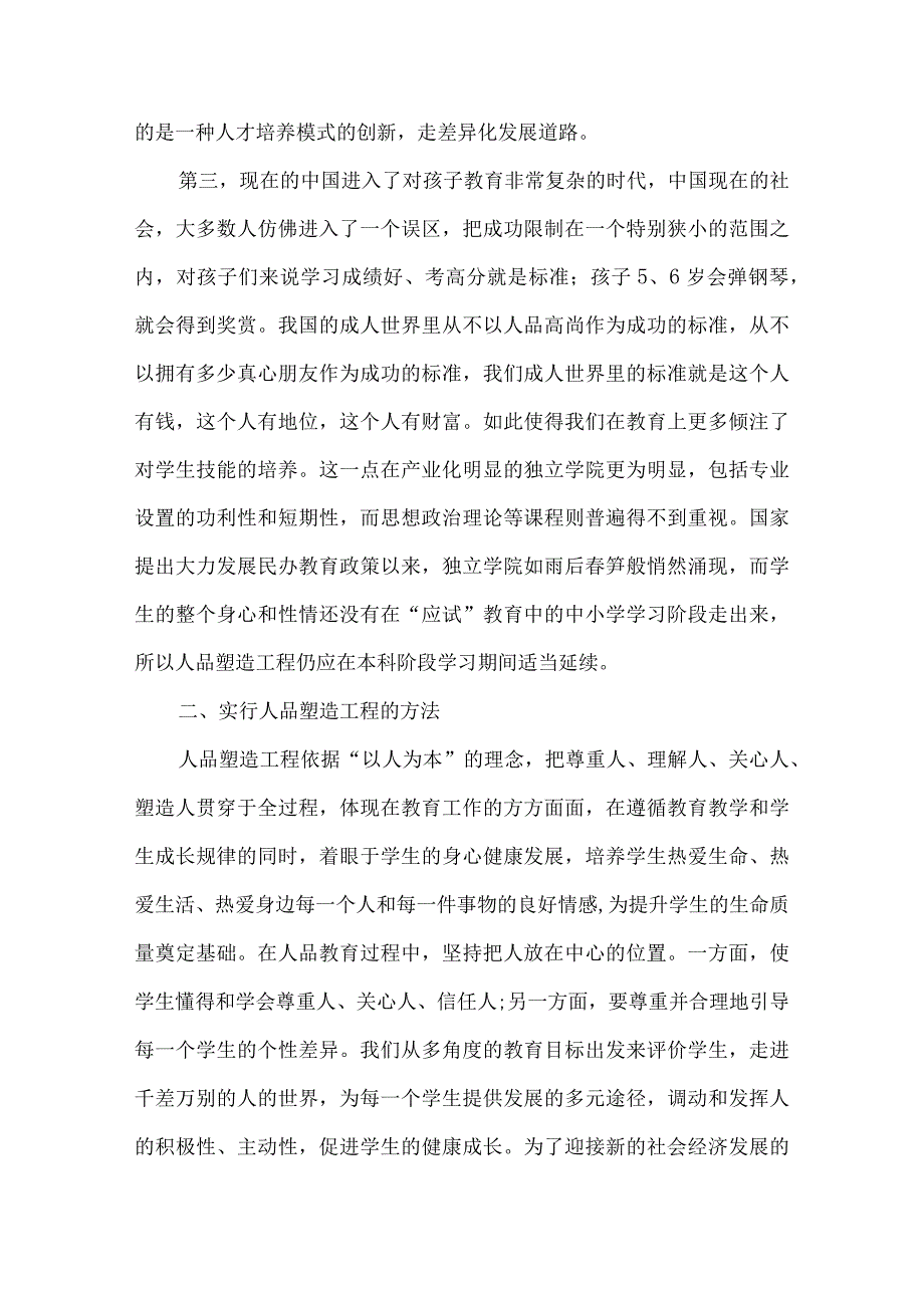 独立学院人才培养模式新探索.docx_第3页