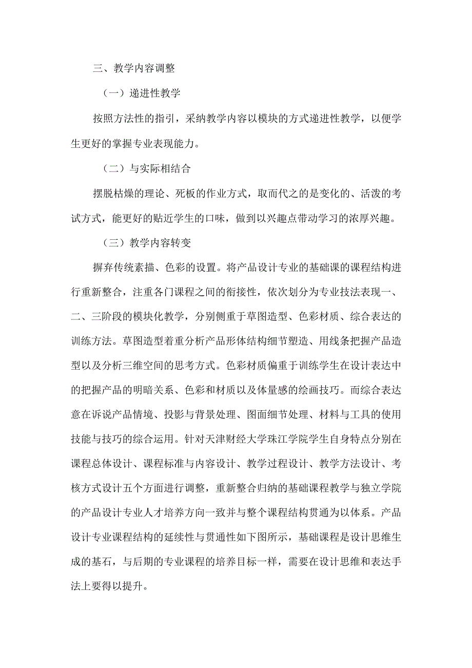 独立院校产品设计论文.docx_第2页