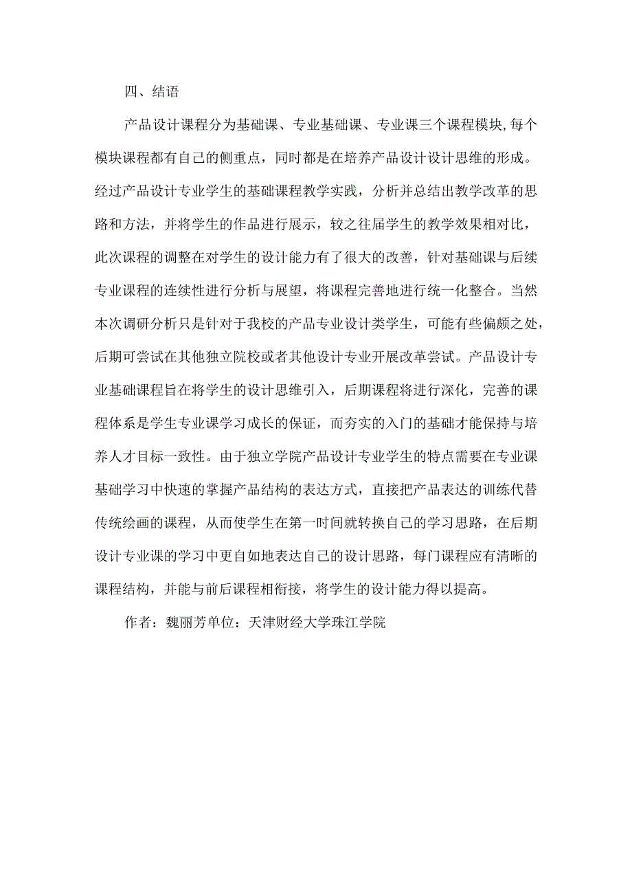 独立院校产品设计论文.docx_第3页