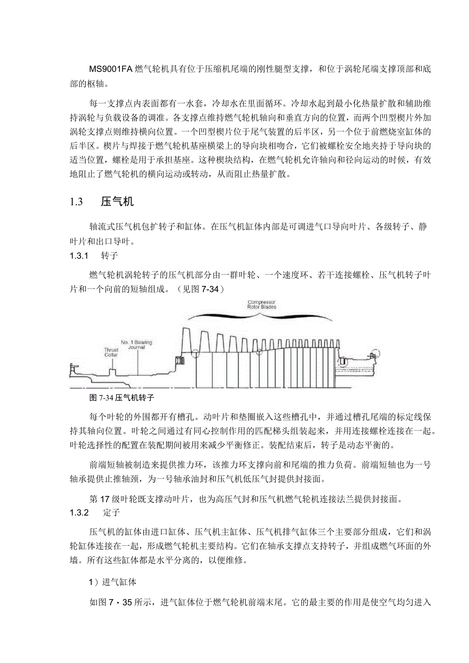 珠江天然气发电有限公司MS9001FA燃气轮机结构分析.docx_第2页