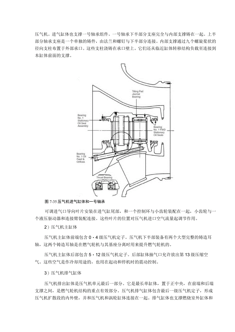 珠江天然气发电有限公司MS9001FA燃气轮机结构分析.docx_第3页