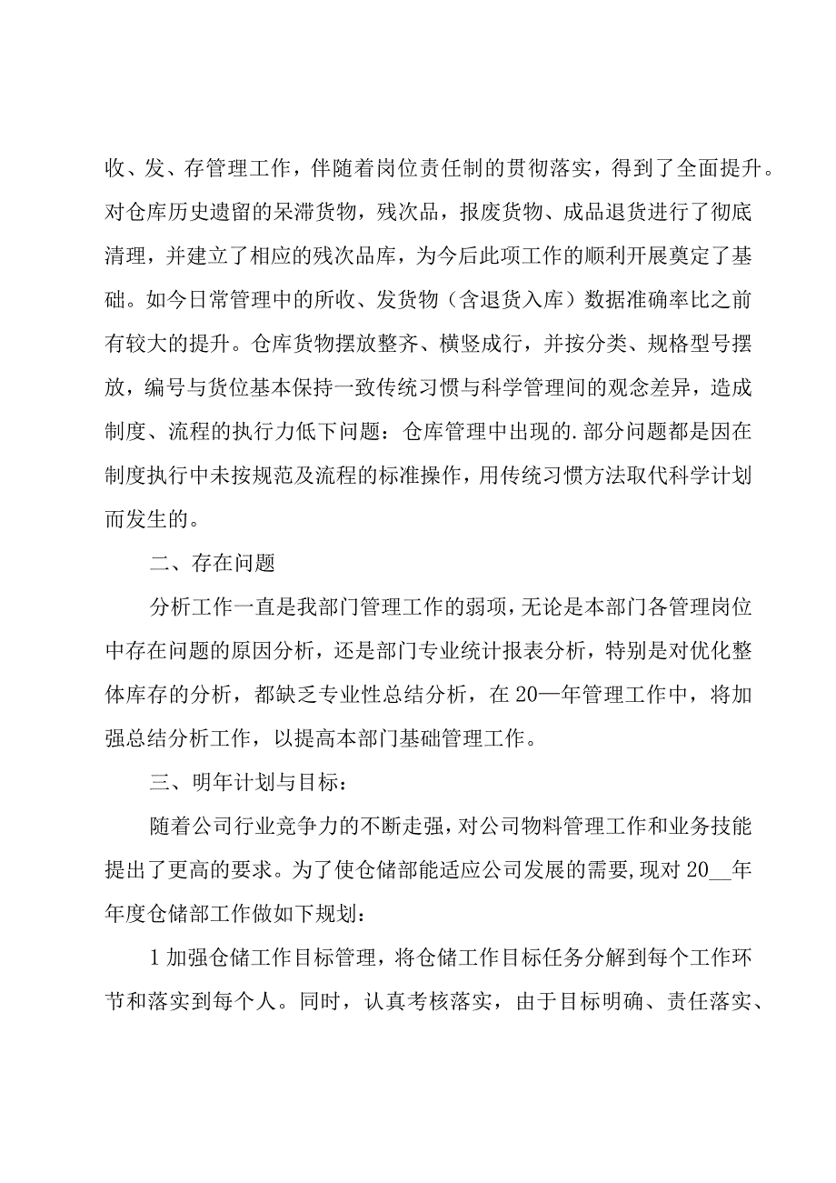 物流公司年度总结.docx_第2页