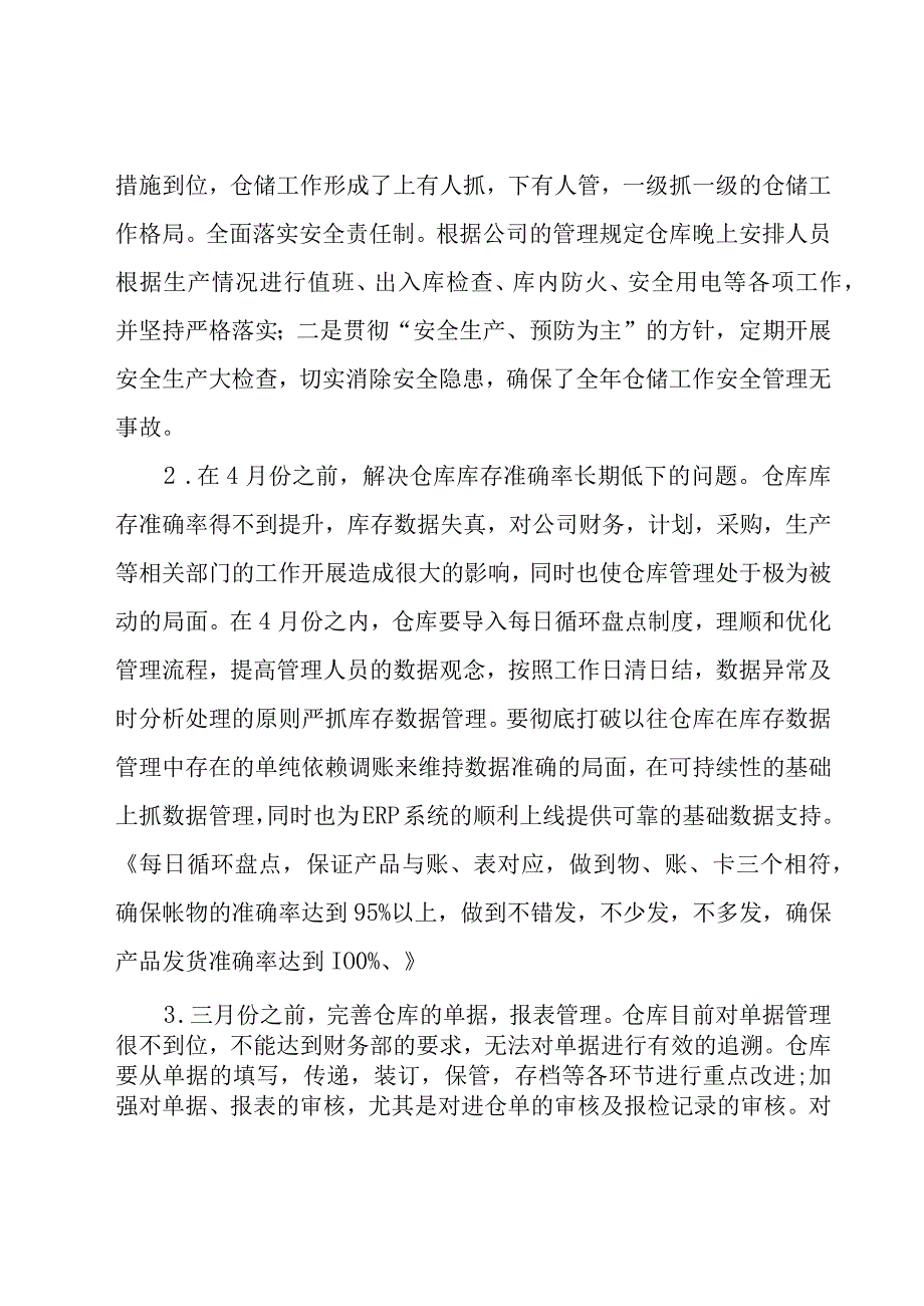 物流公司年度总结.docx_第3页