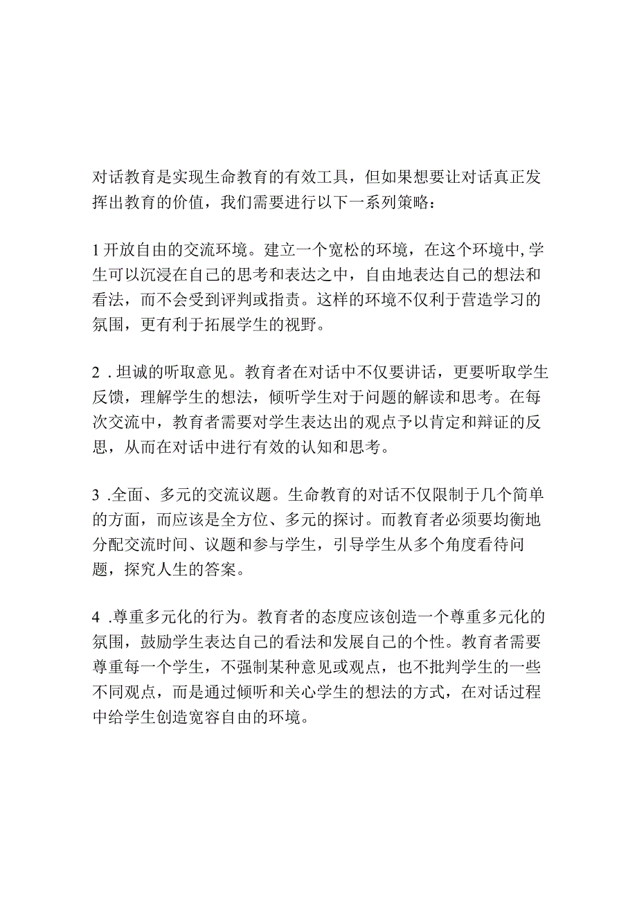 生命教育呼唤对话教育.docx_第2页