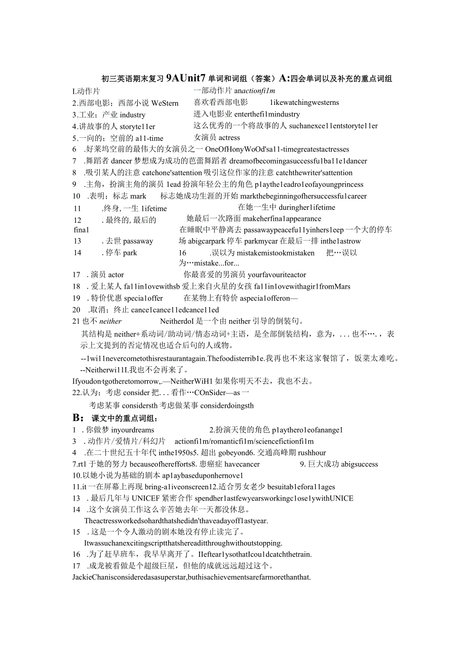 牛津译林版九年级上学期期末复习+unit+7单词和词组默写纸.docx_第1页