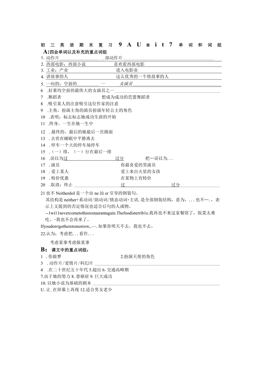 牛津译林版九年级上学期期末复习+unit+7单词和词组默写纸.docx_第2页