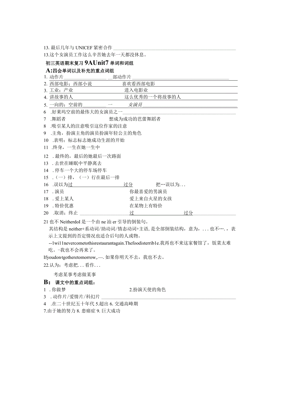 牛津译林版九年级上学期期末复习+unit+7单词和词组默写纸.docx_第3页