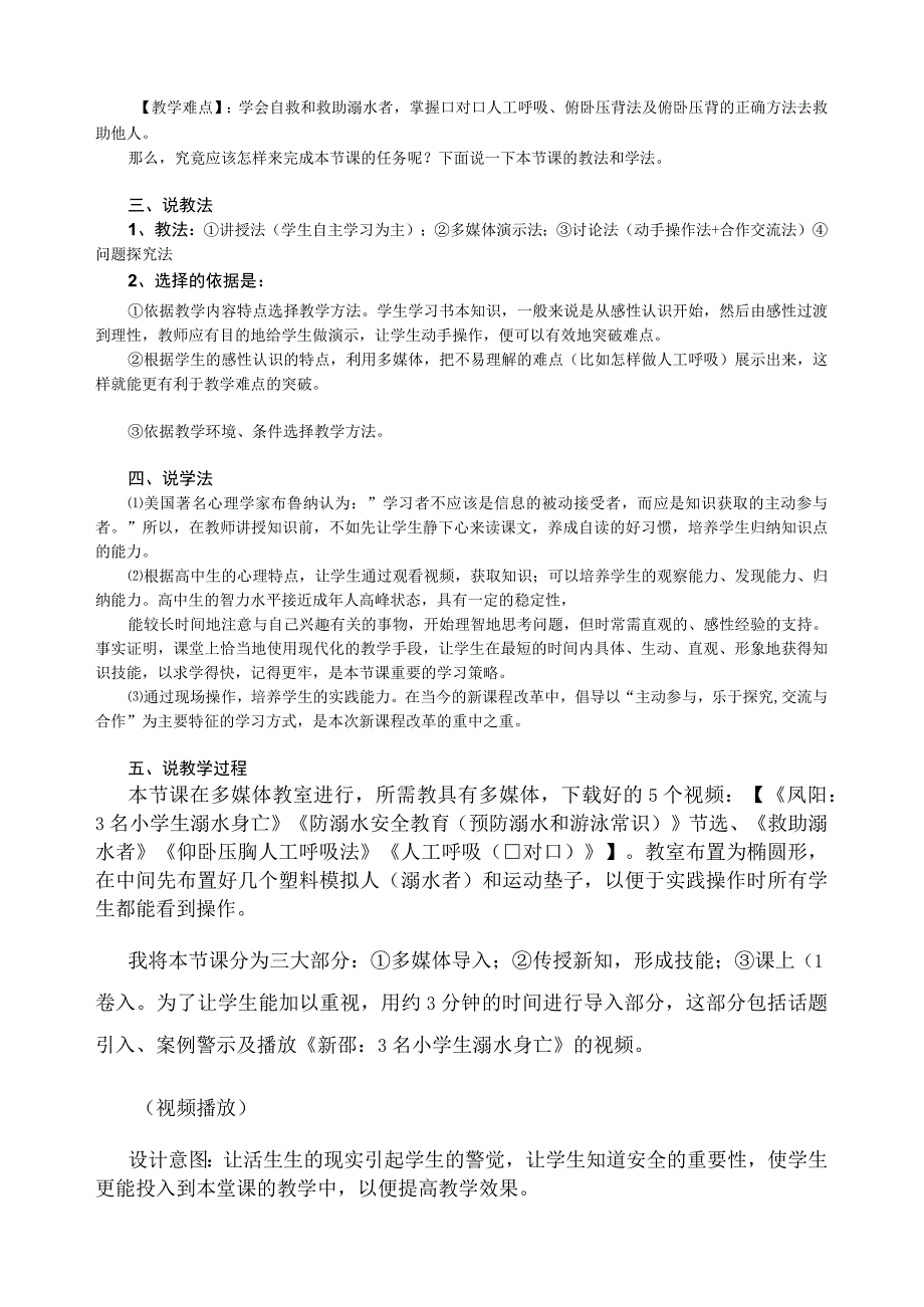 珍爱生命预防溺水说课稿.docx_第2页