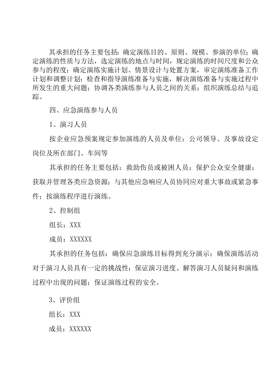 生产安全事故应急救援演练方案范文.docx_第3页