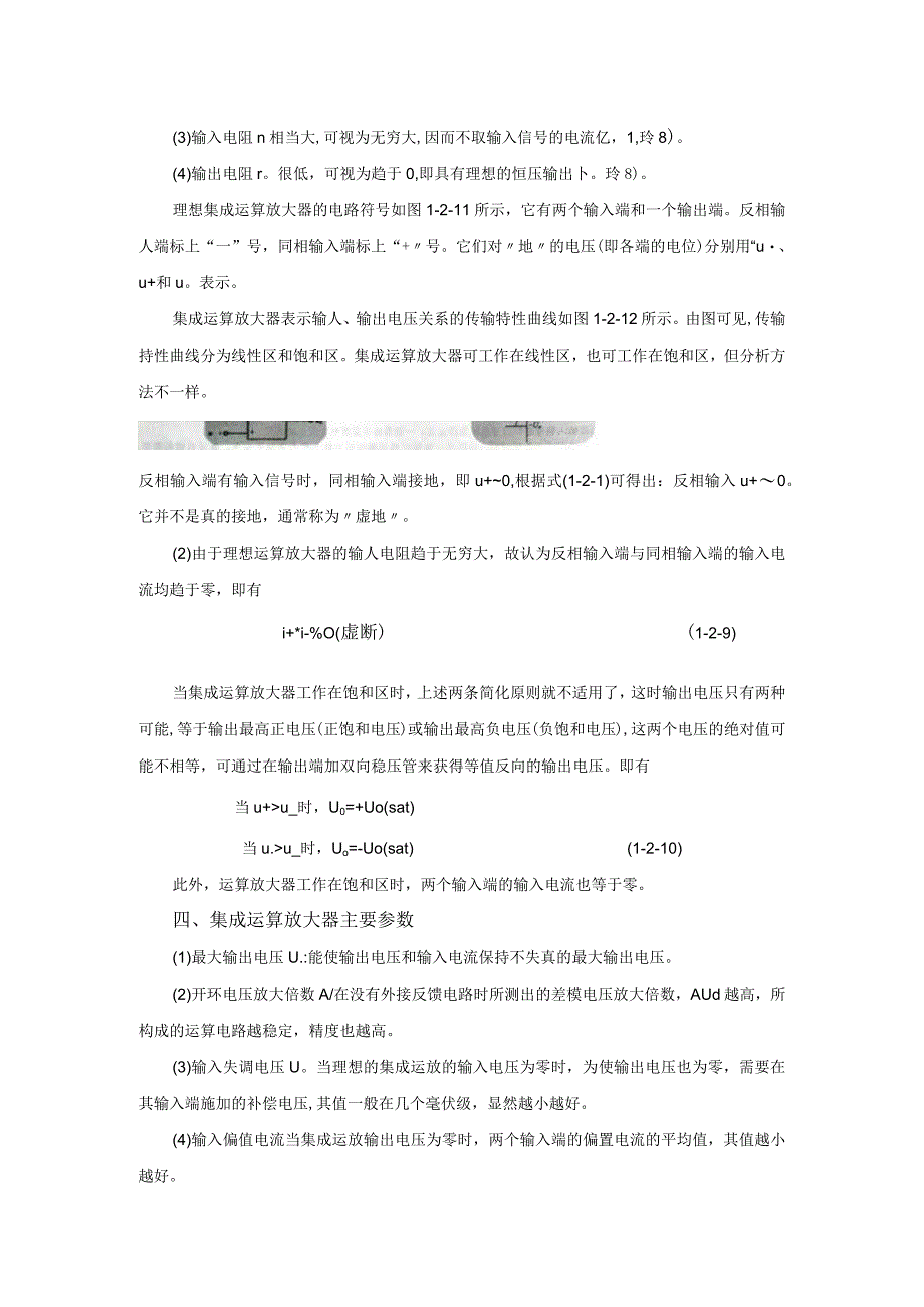 电子技术基础—集成运算放大器.docx_第2页