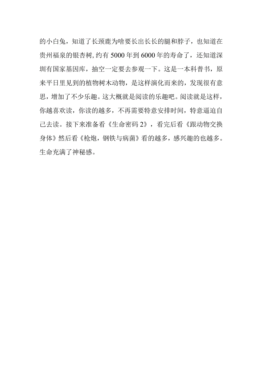 生命密码读后感.docx_第3页