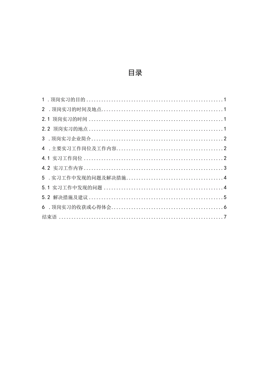 物流管理专业-顶岗实习总结报告.docx_第2页